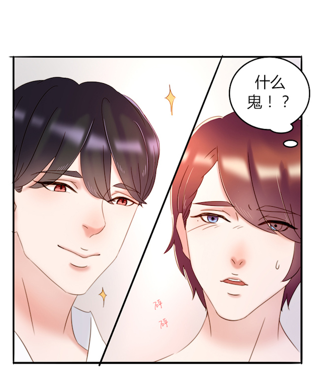 《渣渣的克星》漫画最新章节第3话免费下拉式在线观看章节第【18】张图片