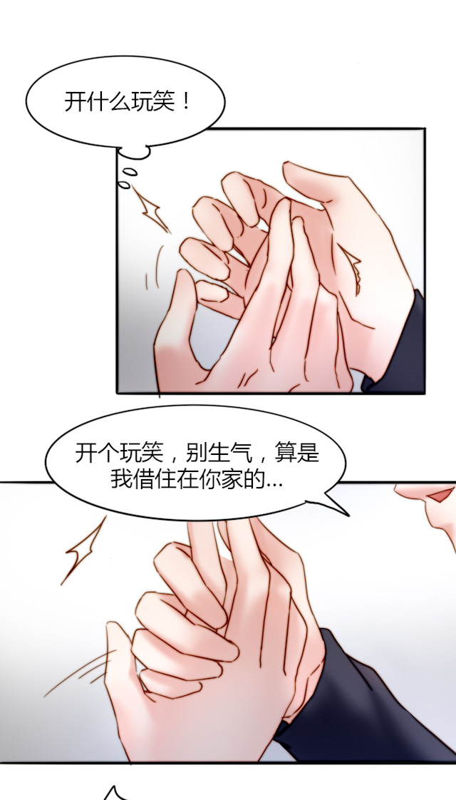 《渣渣的克星》漫画最新章节第25话免费下拉式在线观看章节第【5】张图片