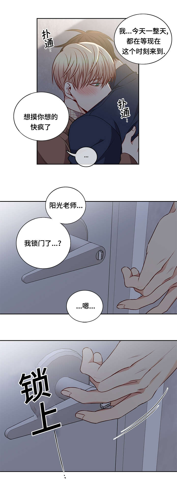 《阳光老师/学生会》漫画最新章节第34话免费下拉式在线观看章节第【1】张图片