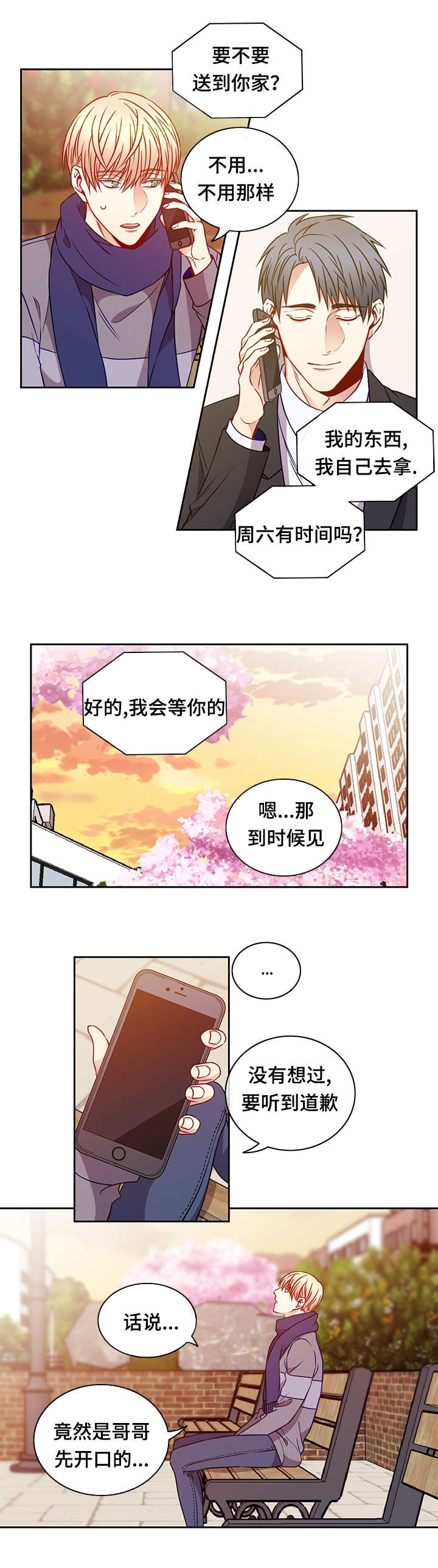 《阳光老师/学生会》漫画最新章节第28话免费下拉式在线观看章节第【9】张图片