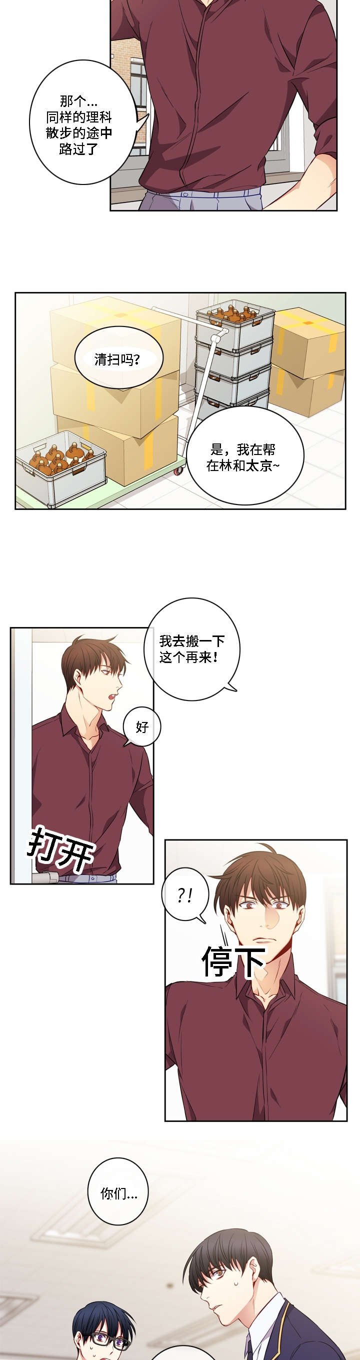 《阳光老师/学生会》漫画最新章节第12话免费下拉式在线观看章节第【9】张图片