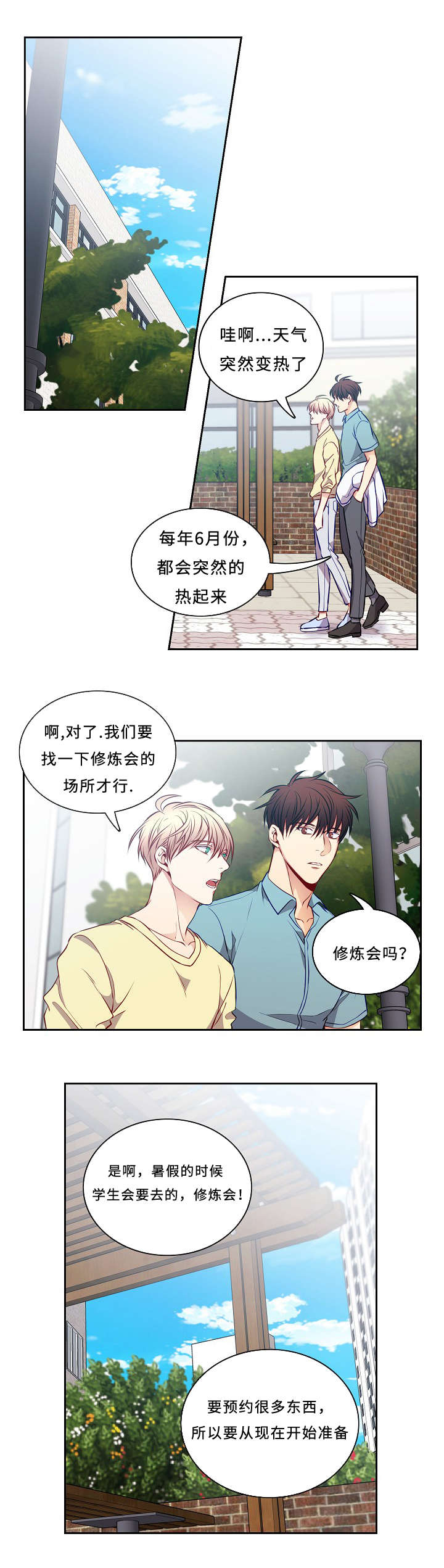 《阳光老师/学生会》漫画最新章节第44话免费下拉式在线观看章节第【8】张图片