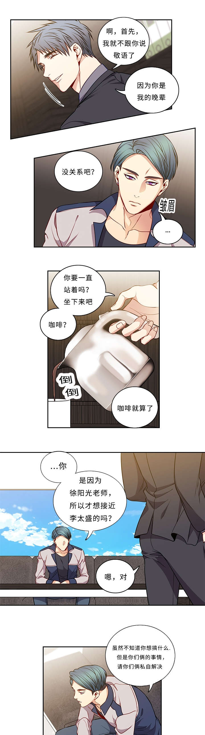 《阳光老师/学生会》漫画最新章节第40话免费下拉式在线观看章节第【9】张图片