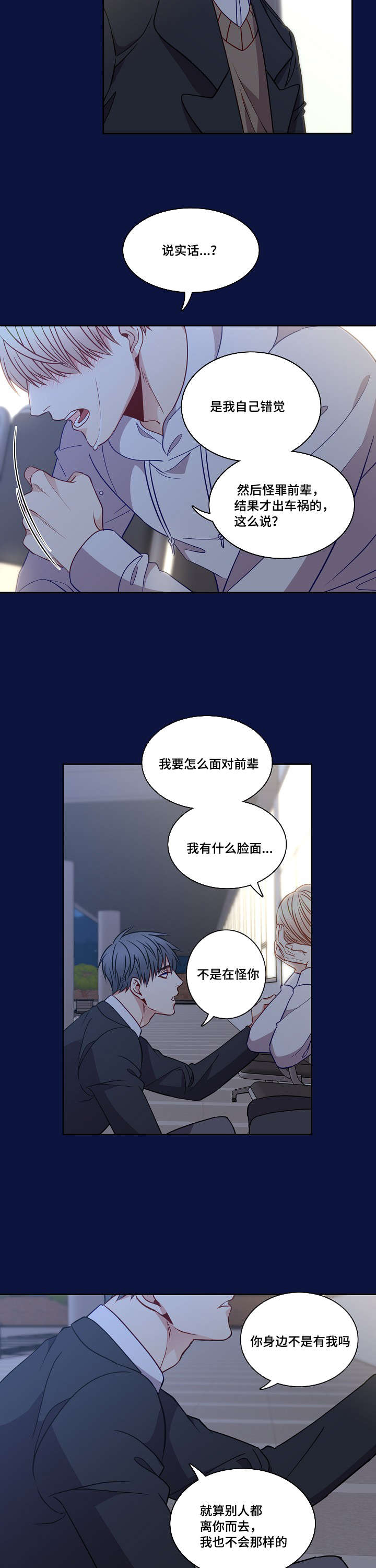 《阳光老师/学生会》漫画最新章节第22话免费下拉式在线观看章节第【6】张图片