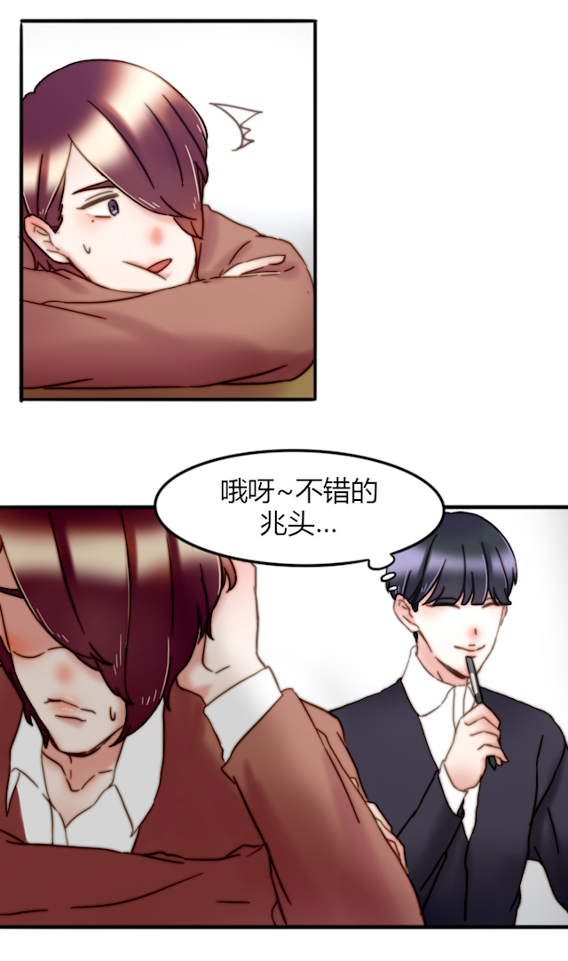 《渣渣的克星》漫画最新章节第24话免费下拉式在线观看章节第【14】张图片