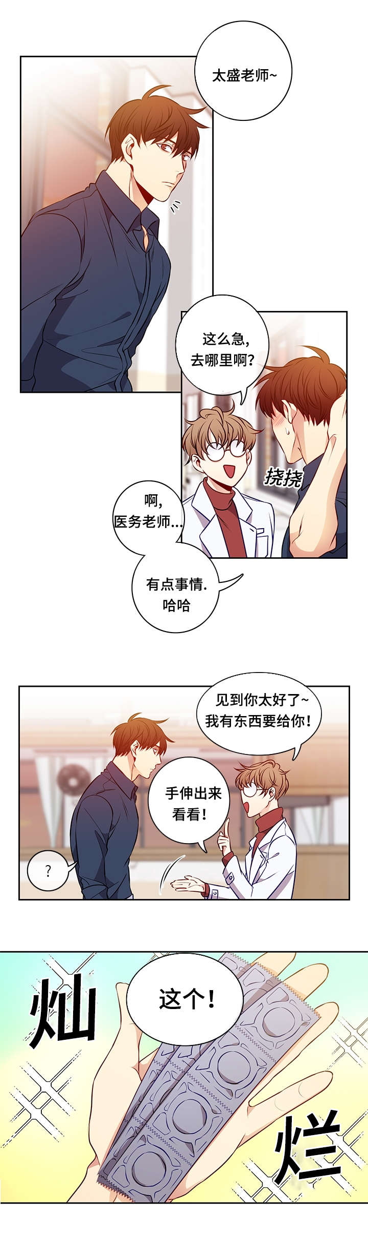 《阳光老师/学生会》漫画最新章节第34话免费下拉式在线观看章节第【4】张图片