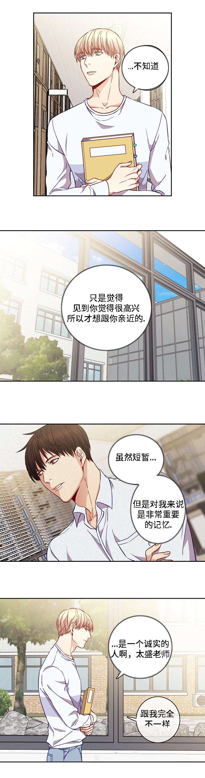 《阳光老师/学生会》漫画最新章节第11话免费下拉式在线观看章节第【7】张图片