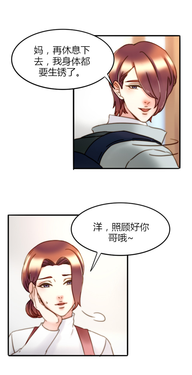 《渣渣的克星》漫画最新章节第24话免费下拉式在线观看章节第【24】张图片