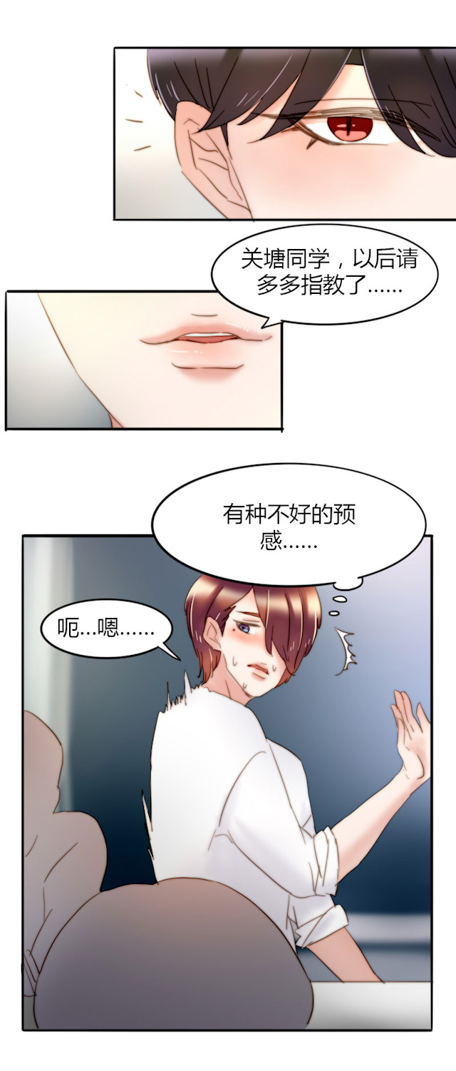 《渣渣的克星》漫画最新章节第20话免费下拉式在线观看章节第【1】张图片