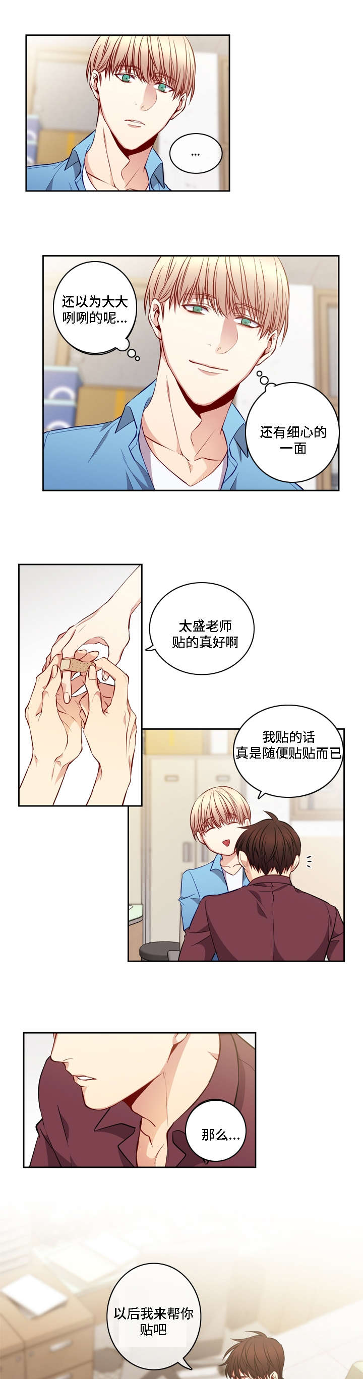 《阳光老师/学生会》漫画最新章节第11话免费下拉式在线观看章节第【3】张图片