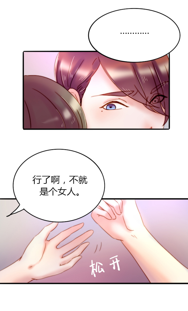 《渣渣的克星》漫画最新章节第5话免费下拉式在线观看章节第【18】张图片