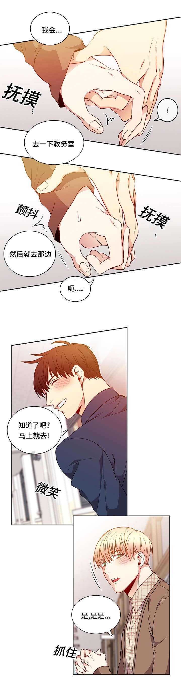 《阳光老师/学生会》漫画最新章节第34话免费下拉式在线观看章节第【6】张图片