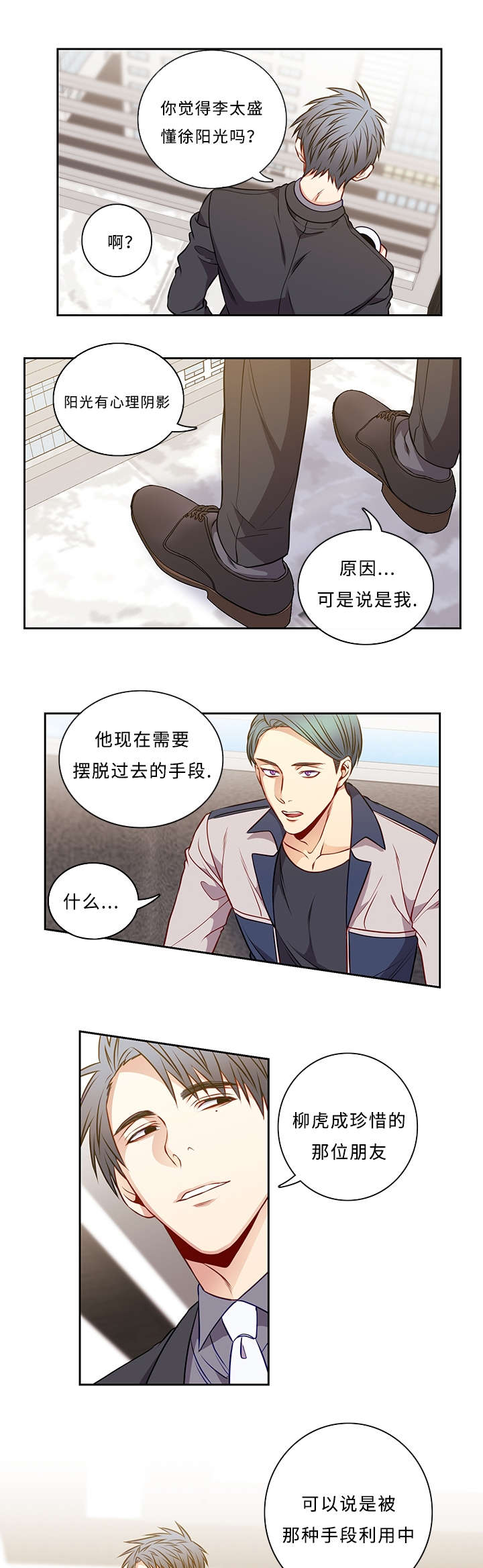 《阳光老师/学生会》漫画最新章节第40话免费下拉式在线观看章节第【7】张图片