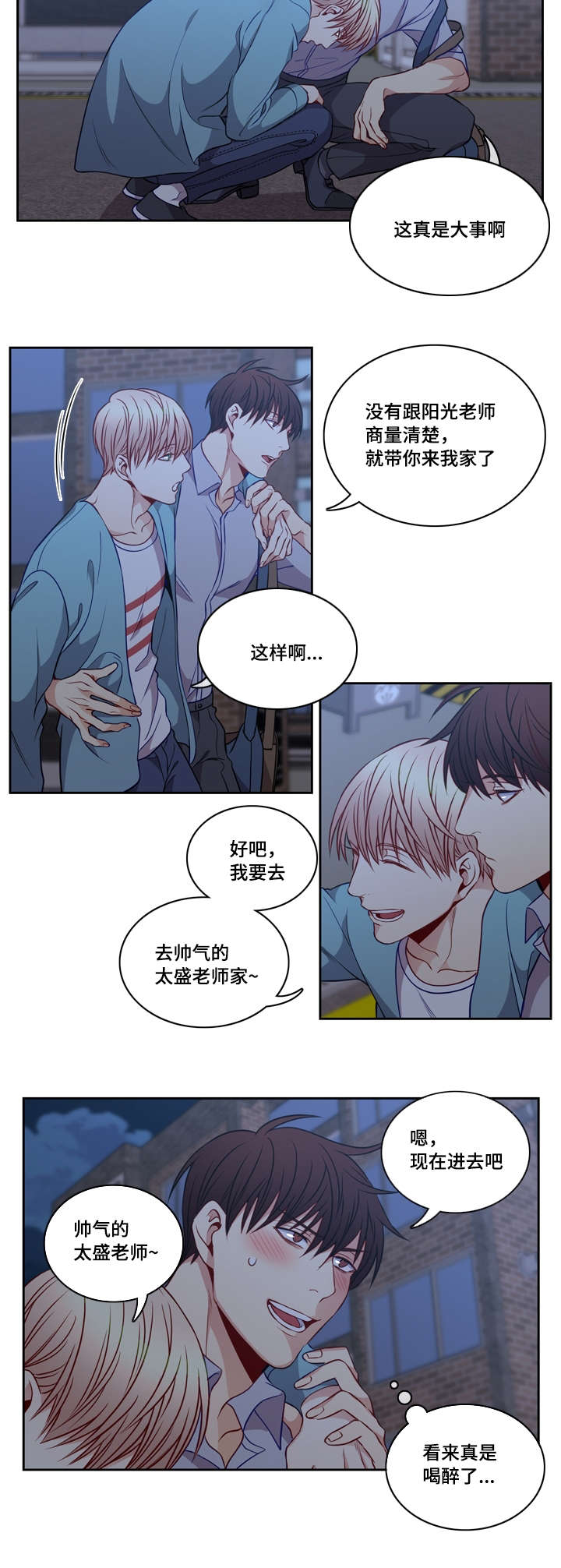 《阳光老师/学生会》漫画最新章节第25话免费下拉式在线观看章节第【9】张图片