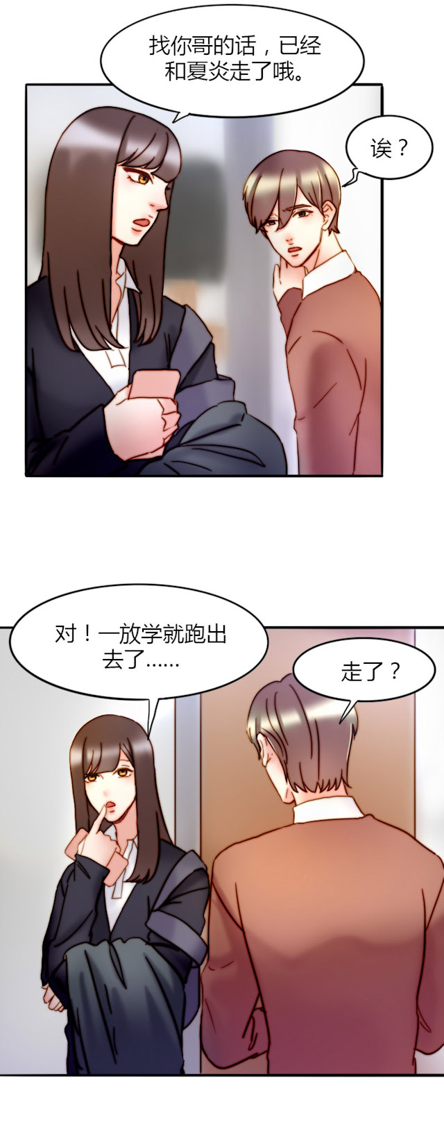 《渣渣的克星》漫画最新章节第27话免费下拉式在线观看章节第【21】张图片