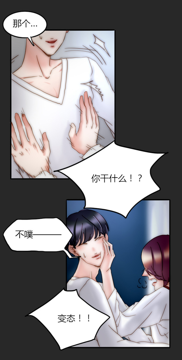 《渣渣的克星》漫画最新章节第23话免费下拉式在线观看章节第【11】张图片