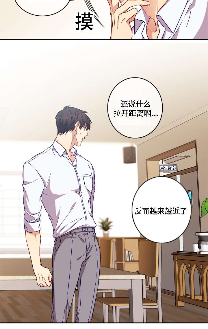 《阳光老师/学生会》漫画最新章节第6话免费下拉式在线观看章节第【7】张图片