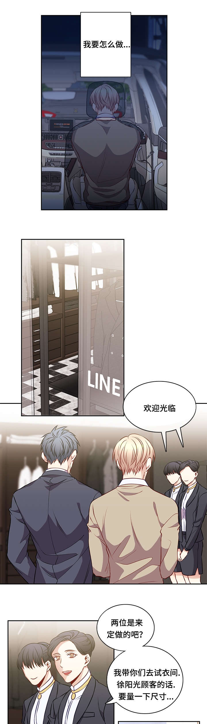 《阳光老师/学生会》漫画最新章节第37话免费下拉式在线观看章节第【7】张图片