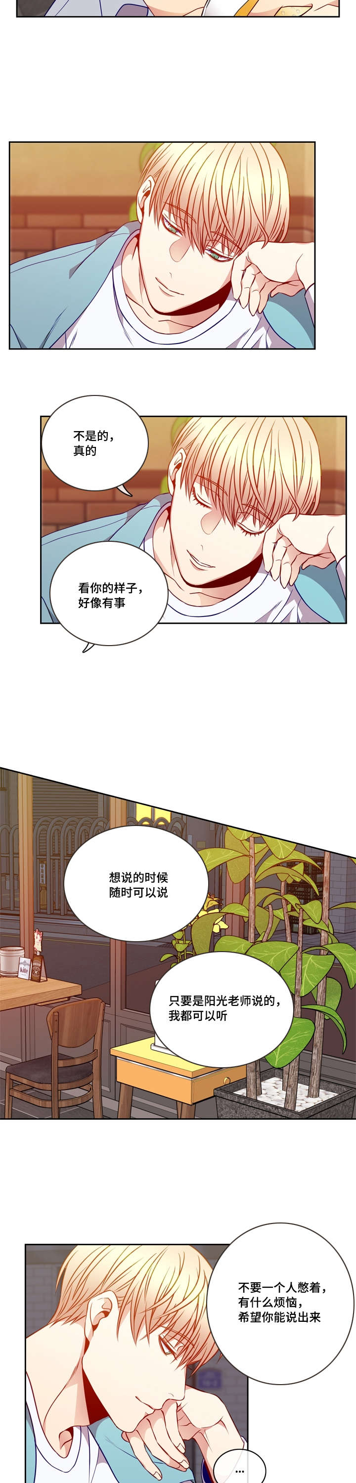 《阳光老师/学生会》漫画最新章节第24话免费下拉式在线观看章节第【5】张图片