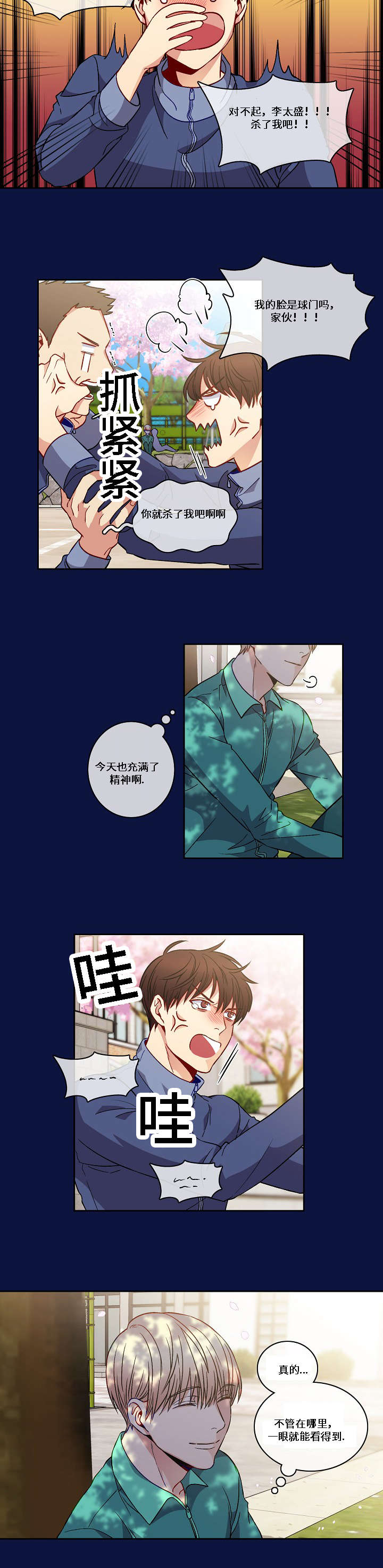 《阳光老师/学生会》漫画最新章节第10话免费下拉式在线观看章节第【5】张图片