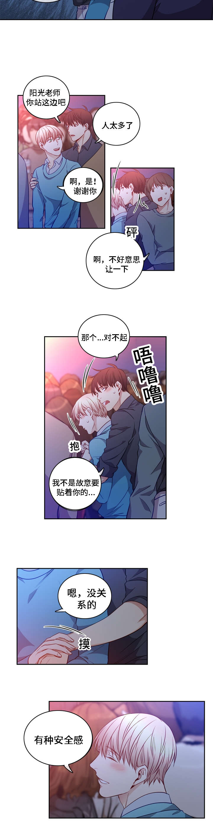 《阳光老师/学生会》漫画最新章节第14话免费下拉式在线观看章节第【6】张图片