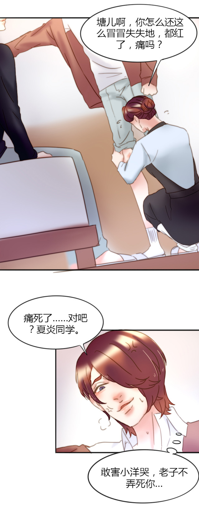 《渣渣的克星》漫画最新章节第31话免费下拉式在线观看章节第【2】张图片