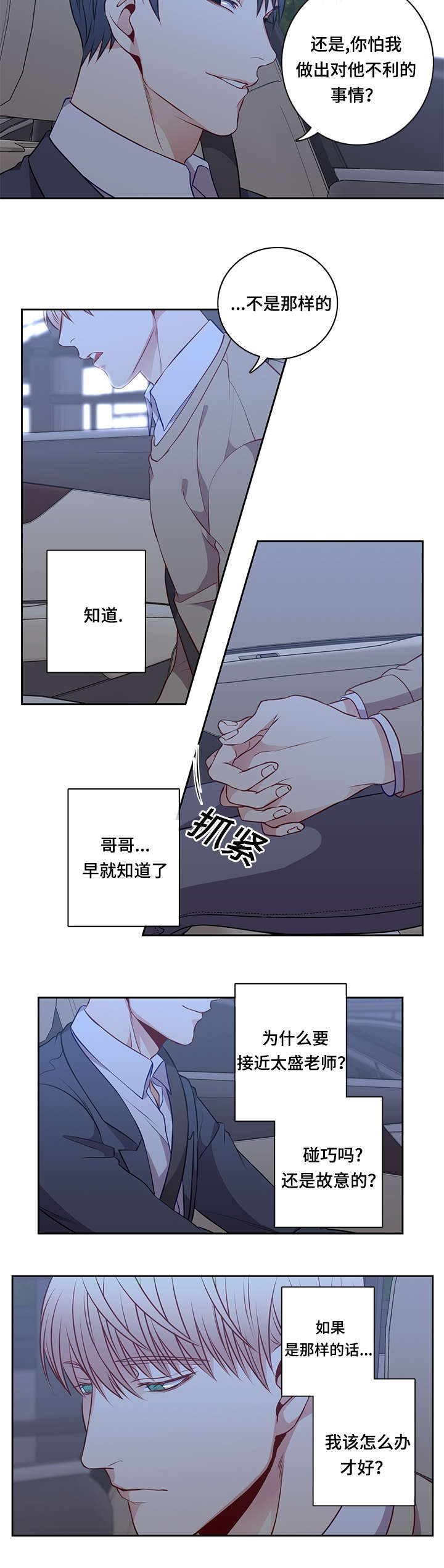 《阳光老师/学生会》漫画最新章节第37话免费下拉式在线观看章节第【8】张图片