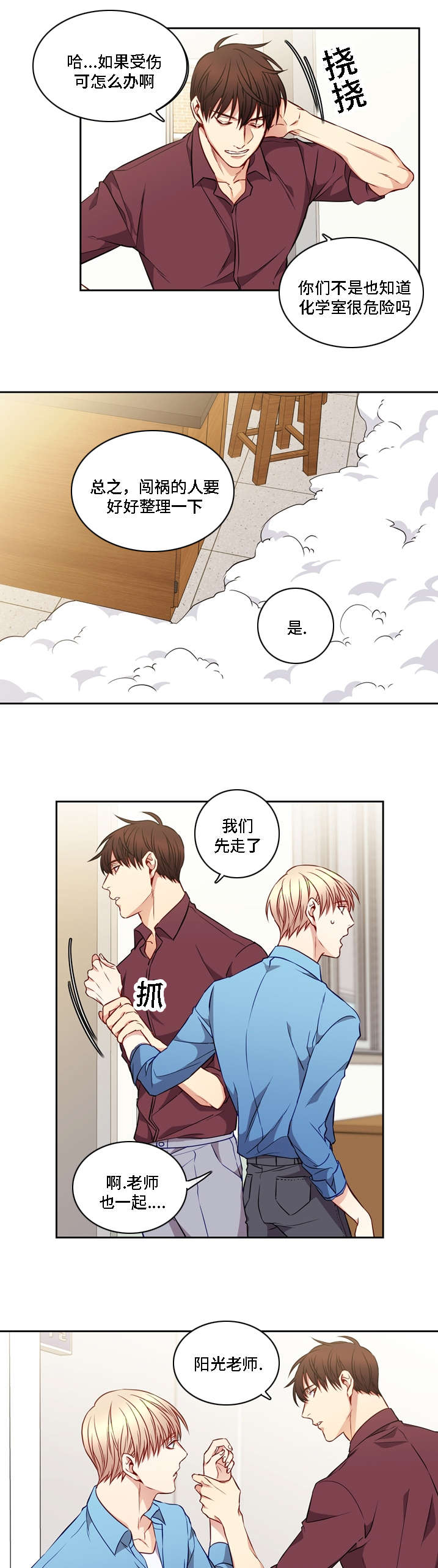 《阳光老师/学生会》漫画最新章节第12话免费下拉式在线观看章节第【6】张图片