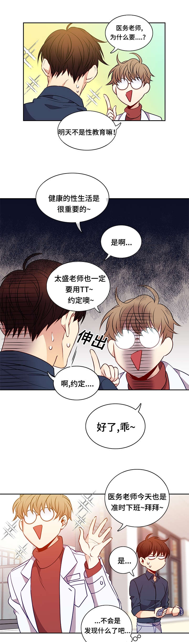 《阳光老师/学生会》漫画最新章节第34话免费下拉式在线观看章节第【3】张图片