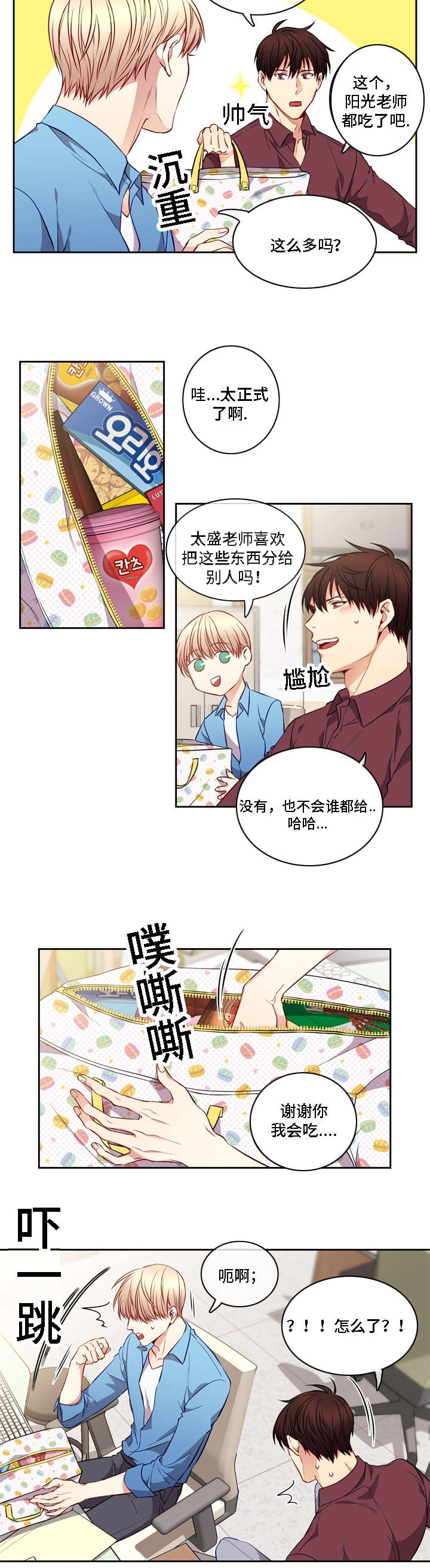 《阳光老师/学生会》漫画最新章节第11话免费下拉式在线观看章节第【5】张图片