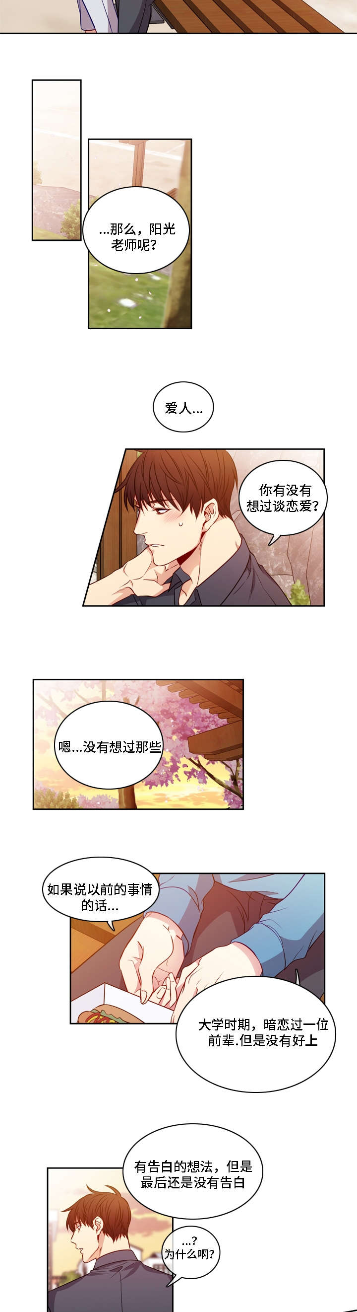 《阳光老师/学生会》漫画最新章节第13话免费下拉式在线观看章节第【4】张图片