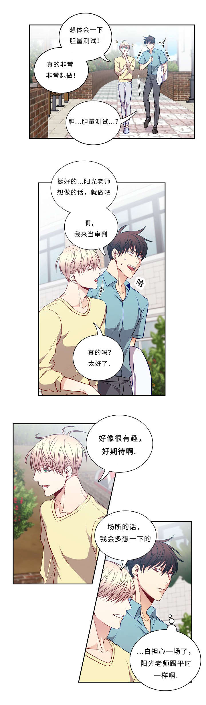 《阳光老师/学生会》漫画最新章节第44话免费下拉式在线观看章节第【6】张图片