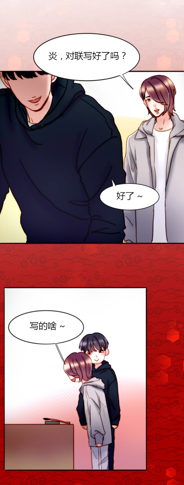 《渣渣的克星》漫画最新章节第27话免费下拉式在线观看章节第【4】张图片