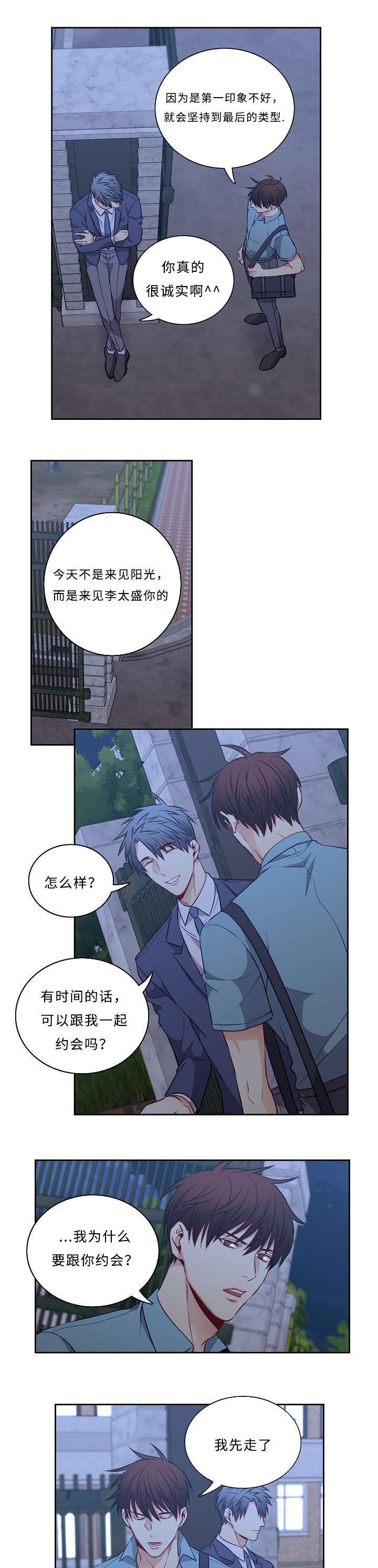 《阳光老师/学生会》漫画最新章节第44话免费下拉式在线观看章节第【2】张图片