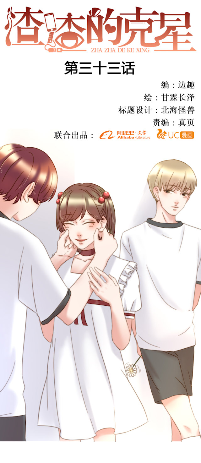 《渣渣的克星》漫画最新章节第34话免费下拉式在线观看章节第【23】张图片