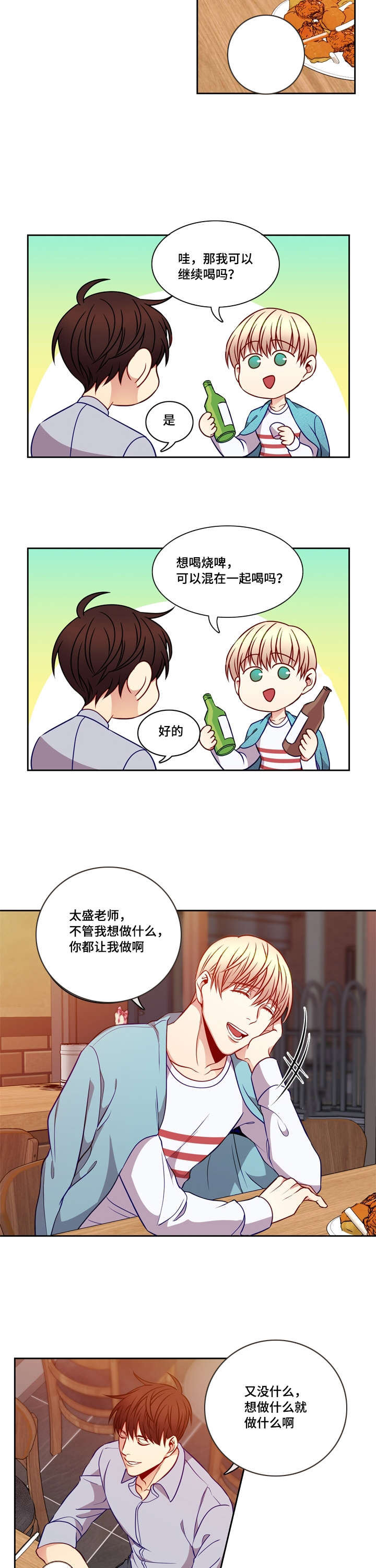 《阳光老师/学生会》漫画最新章节第24话免费下拉式在线观看章节第【7】张图片