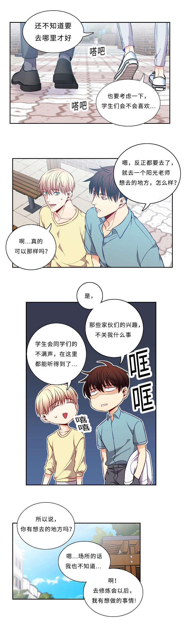 《阳光老师/学生会》漫画最新章节第44话免费下拉式在线观看章节第【7】张图片