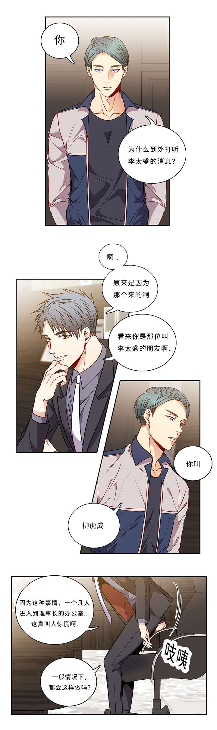 《阳光老师/学生会》漫画最新章节第40话免费下拉式在线观看章节第【10】张图片