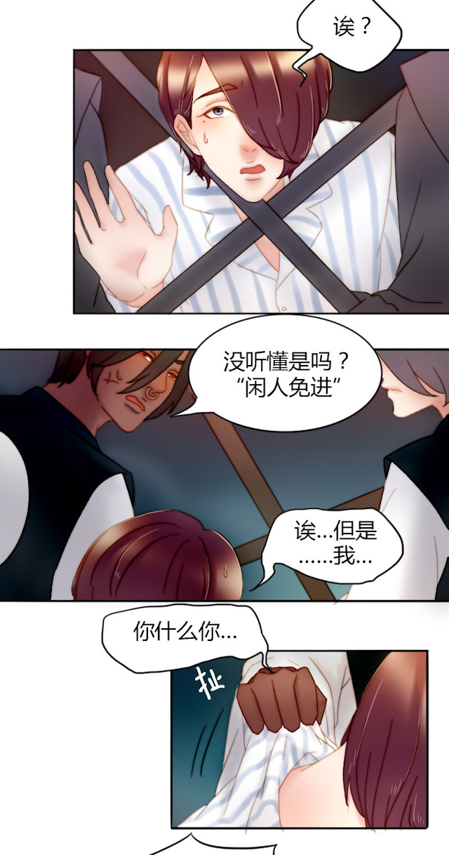 《渣渣的克星》漫画最新章节第13话免费下拉式在线观看章节第【23】张图片