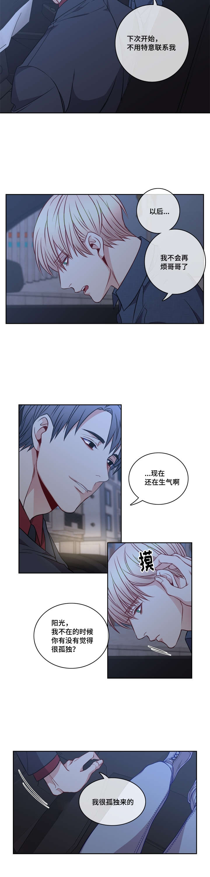 《阳光老师/学生会》漫画最新章节第19话免费下拉式在线观看章节第【2】张图片