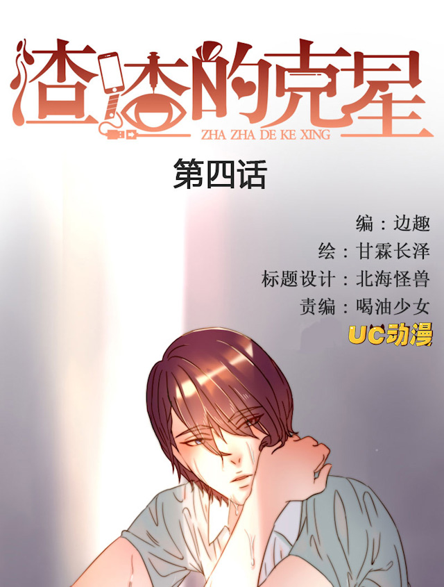 《渣渣的克星》漫画最新章节第4话免费下拉式在线观看章节第【40】张图片