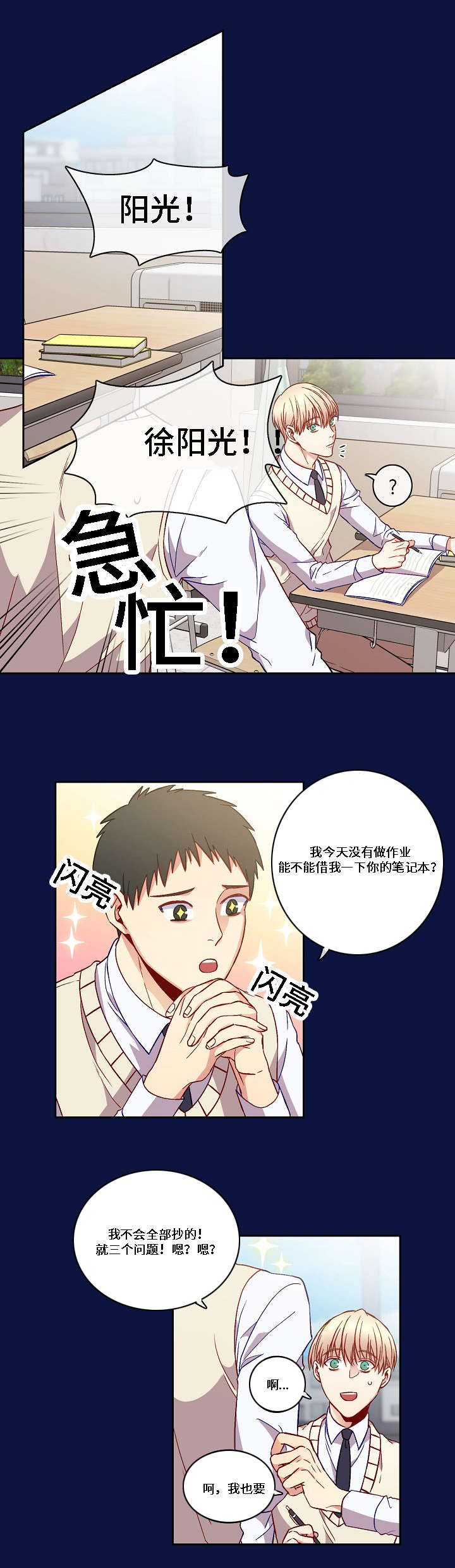 《阳光老师/学生会》漫画最新章节第10话免费下拉式在线观看章节第【10】张图片