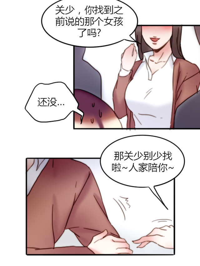 《渣渣的克星》漫画最新章节第24话免费下拉式在线观看章节第【10】张图片