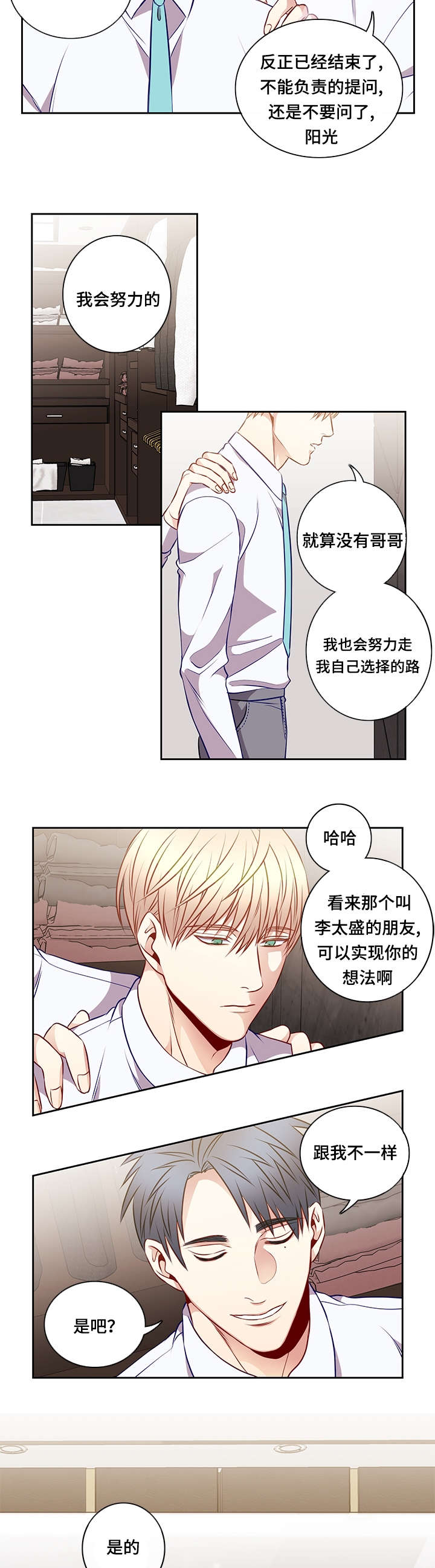 《阳光老师/学生会》漫画最新章节第37话免费下拉式在线观看章节第【2】张图片