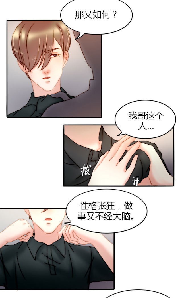 《渣渣的克星》漫画最新章节第11话免费下拉式在线观看章节第【10】张图片