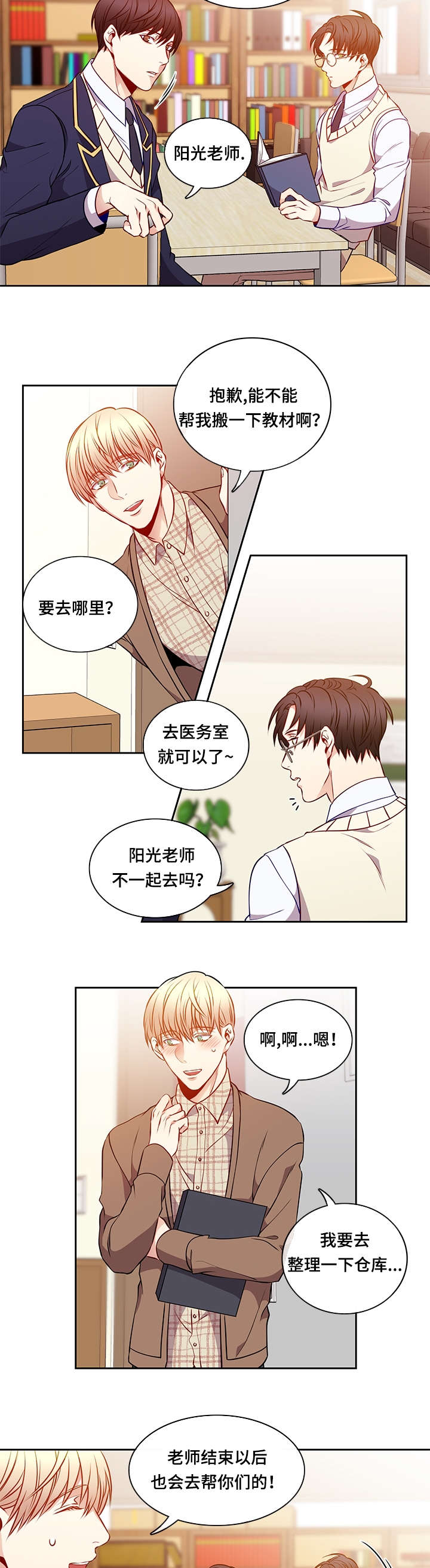 《阳光老师/学生会》漫画最新章节第34话免费下拉式在线观看章节第【9】张图片