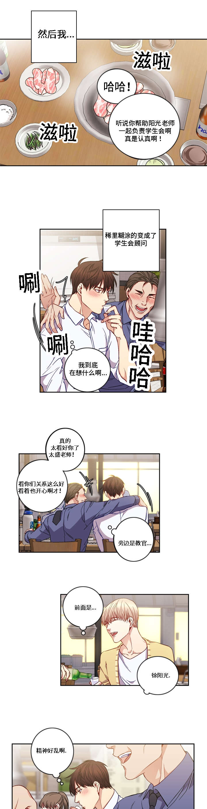 《阳光老师/学生会》漫画最新章节第6话免费下拉式在线观看章节第【6】张图片