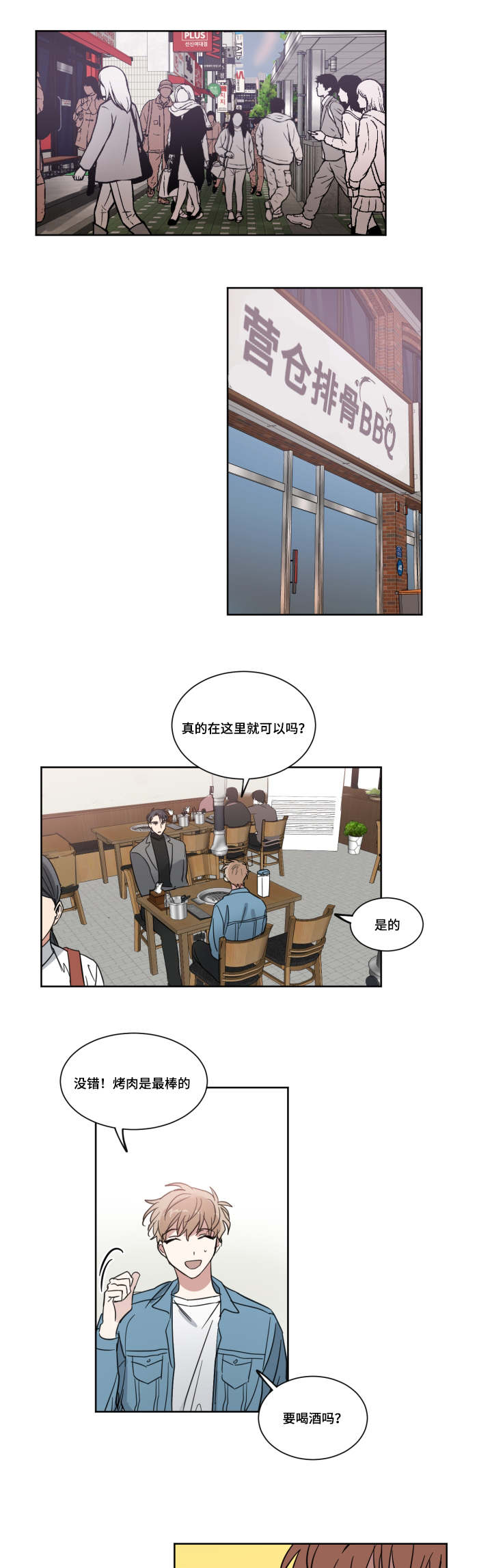 《恶缘》漫画最新章节第5话免费下拉式在线观看章节第【4】张图片