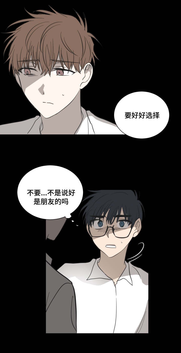 《恶缘》漫画最新章节第27话免费下拉式在线观看章节第【12】张图片