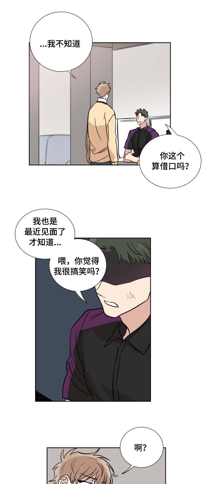 《恶缘》漫画最新章节第22话免费下拉式在线观看章节第【14】张图片